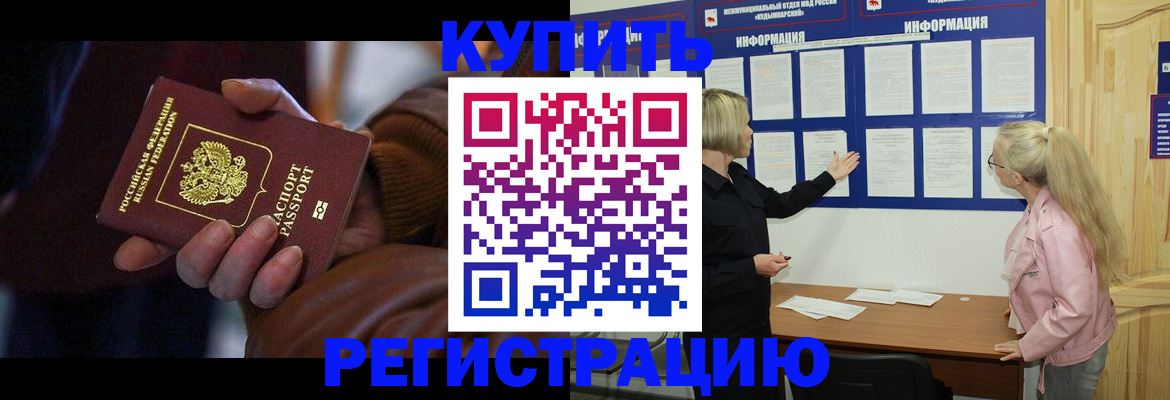 прописка для работы в Кыштыме