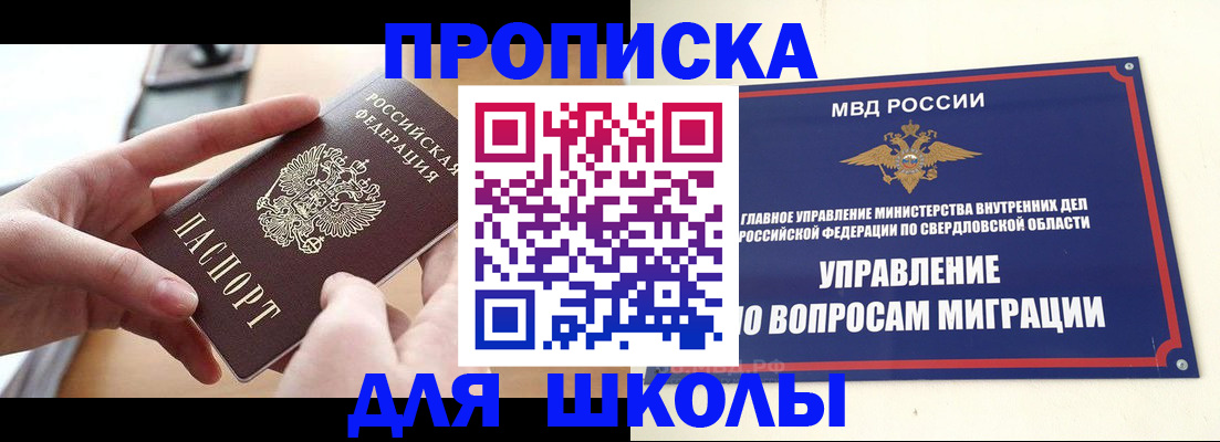 временная регистрация недорого в Кыштыме
