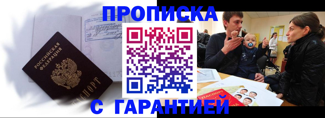 прописка в квартире в Кыштыме