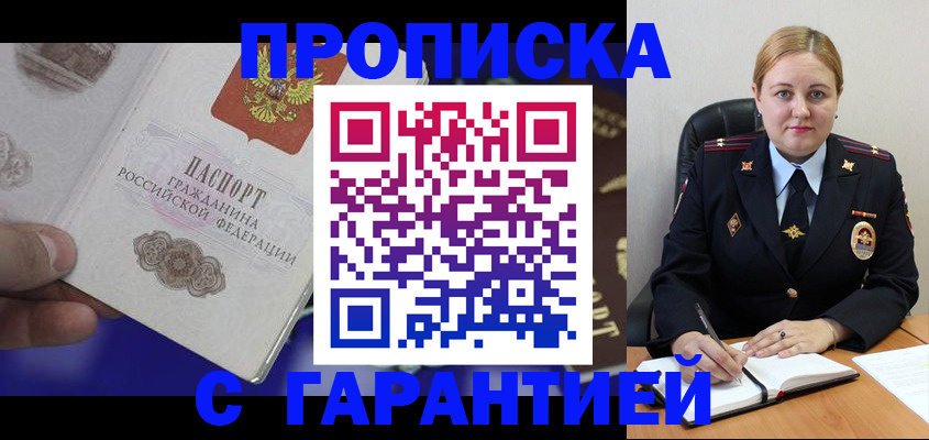 временная регистрация законно в Кыштыме