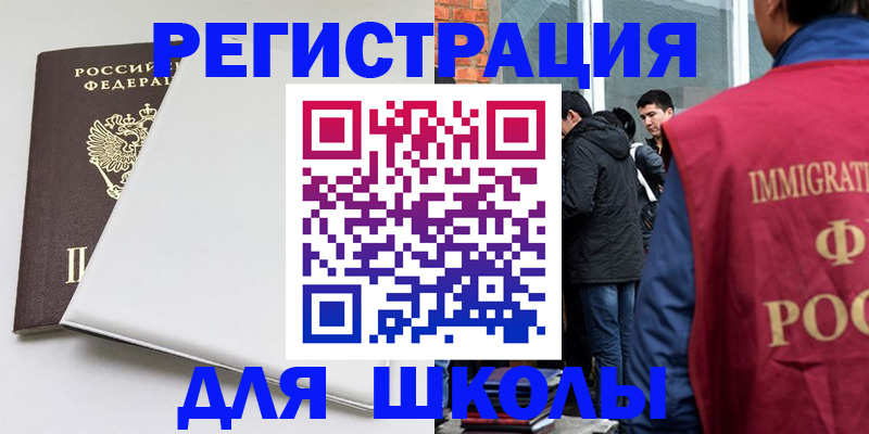 временная регистрация адрес в Кыштыме